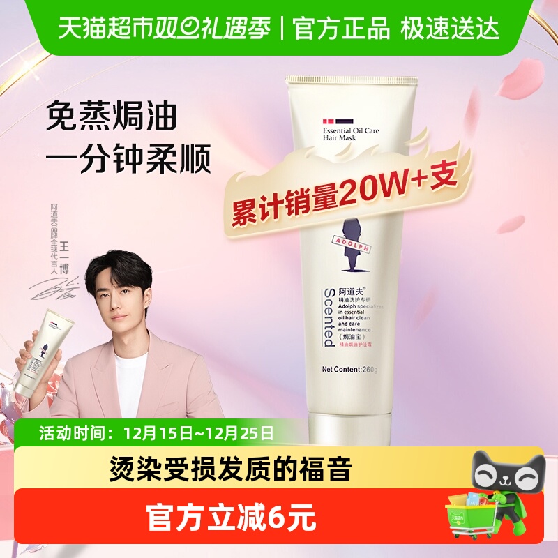 阿道夫柔顺修护洗发护发产品