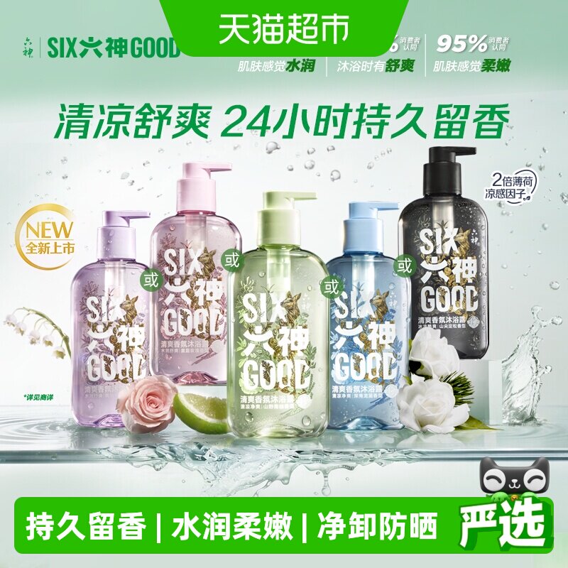 六神香氛沐浴露洗卸合一清爽水润图片
