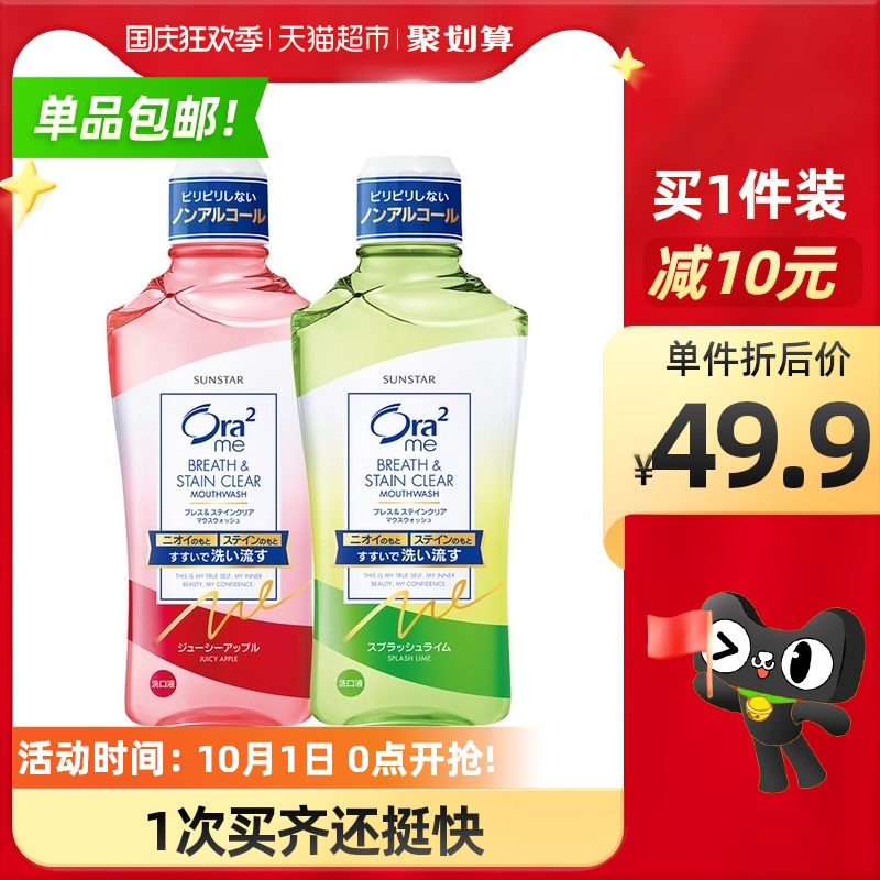 【谭松韵推荐】Ora2皓乐齿青柠苹果漱口水460ml*2赠品赠完即止