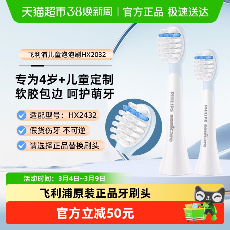 飞利浦儿童电动牙刷头原装适配HX2432替换头HX2032软毛刷正品