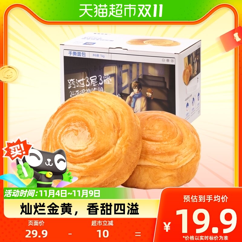 三只松鼠手撕面包1000gX1箱零食早餐首选休闲食品蛋糕点心吐司高性价比高么？