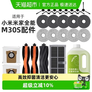 适用于小米全能扫地机器人M30S配件米家清洁液抹布边滚刷耗材滤网