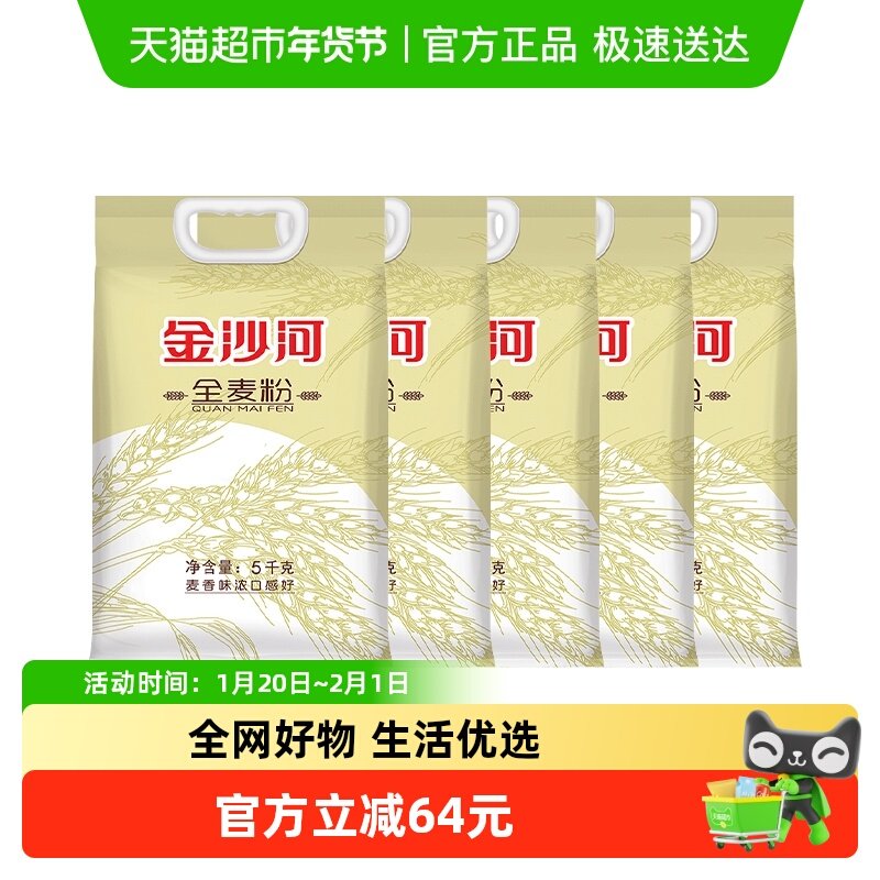 金沙河全麦面粉馒头烙饼家用馒头包子全麦粉,粮油调味/速食/干货/烘焙,面粉/食用粉,淘宝优惠券,粉丝福利购,淘宝优惠卷