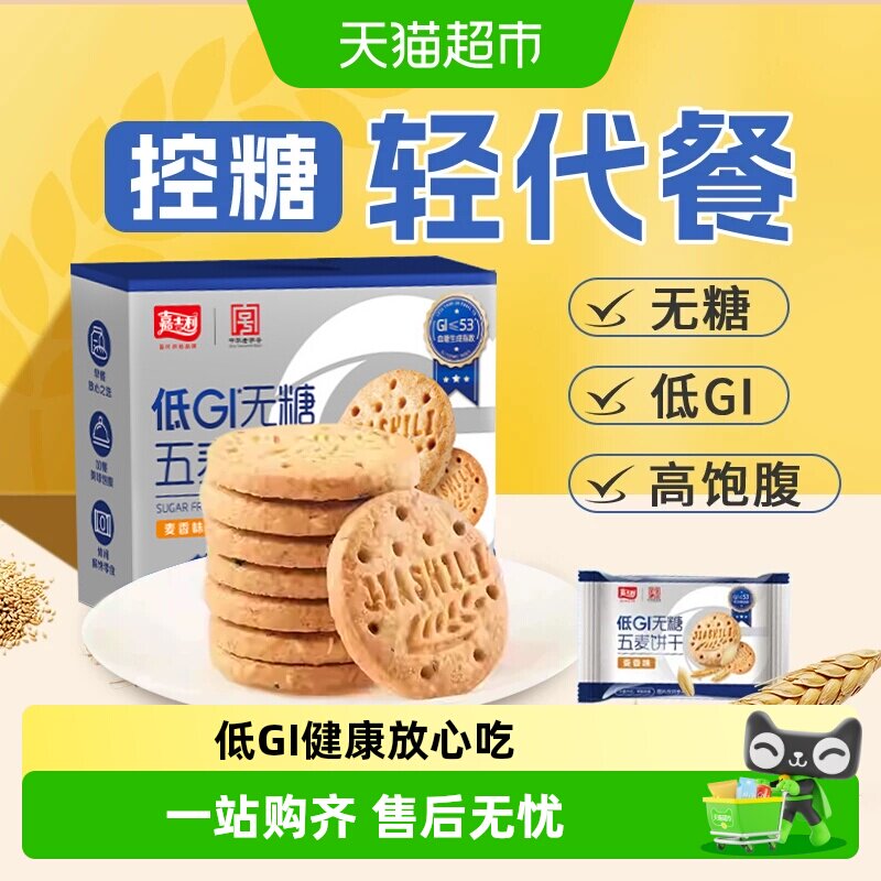 嘉士利无糖杂粮饼干低GI粗粮营养孕妇糖尿老人早代餐饱腹休闲零食