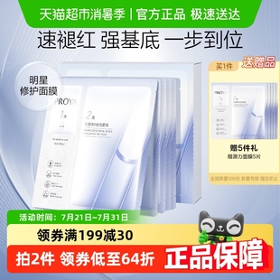 珀萊雅源力面膜5片裝 修護舒緩修紅水潤敏感肌玻尿酸改善干燥2.0女