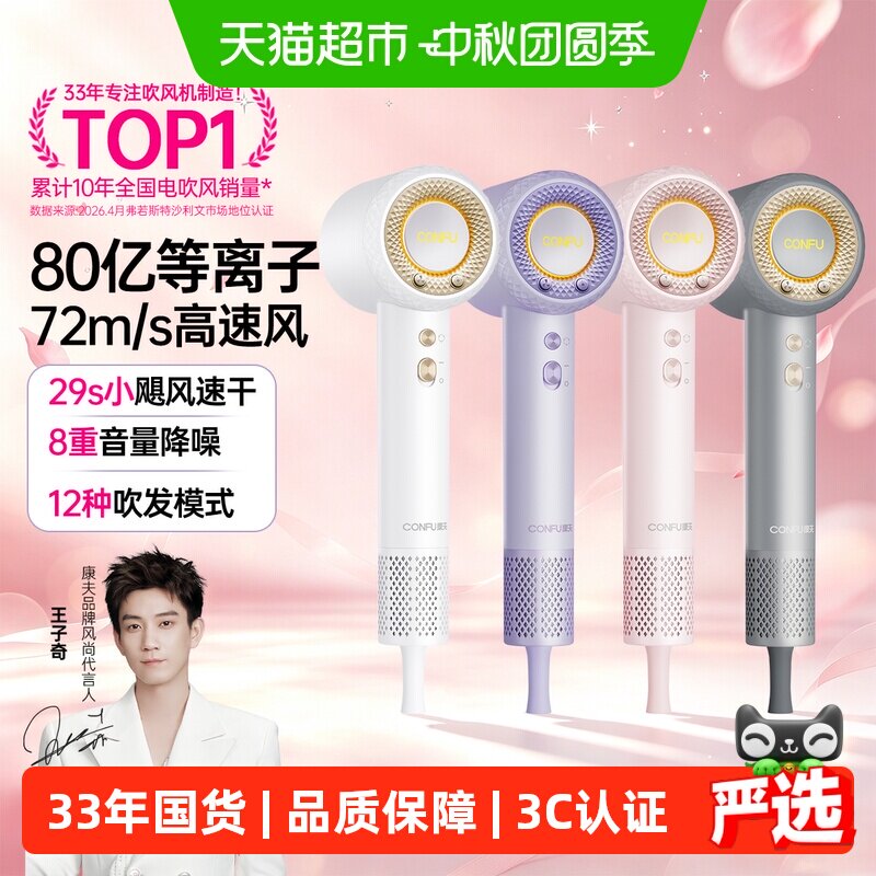 康夫F9Pro等离子护发吹风机										