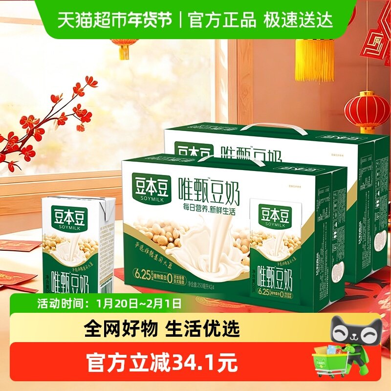 【家庭量贩】豆本豆唯甄原味250ml*24盒2箱礼盒营养早餐奶分享,咖啡/麦片/冲饮,植物蛋白饮料/植物奶/植物酸奶,淘宝优惠券,粉丝福利购,淘宝优惠卷