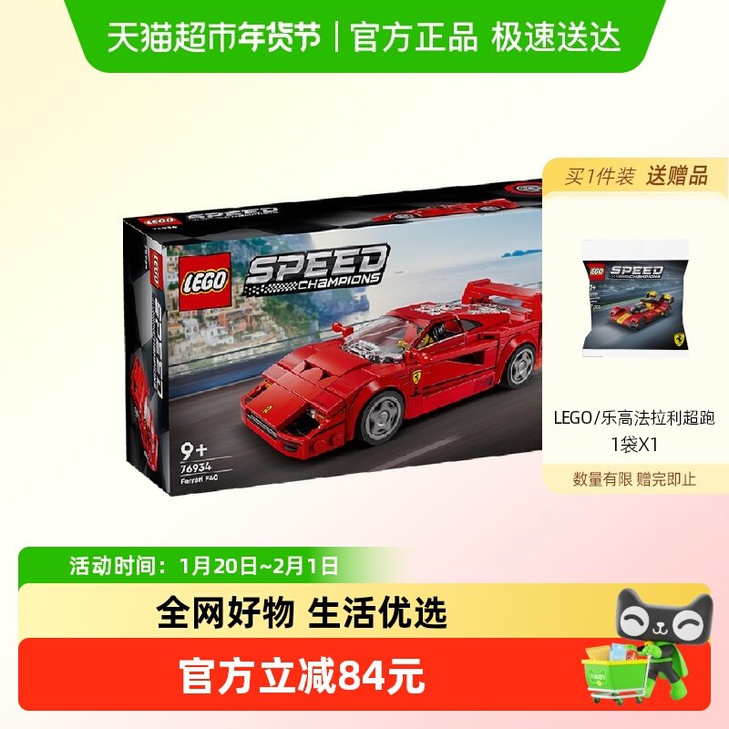 乐高经典法拉利F40超级跑车76934儿童拼搭积木玩具,玩具/童车/益智/积木/模型,普通塑料积木,淘宝优惠券,粉丝福利购,淘宝优惠卷