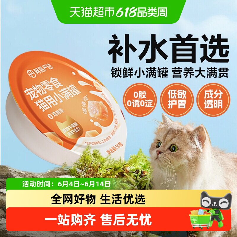 网易严选小满罐猫罐头宠物零食猫咪罐头美毛补水猫罐头湿粮罐头
