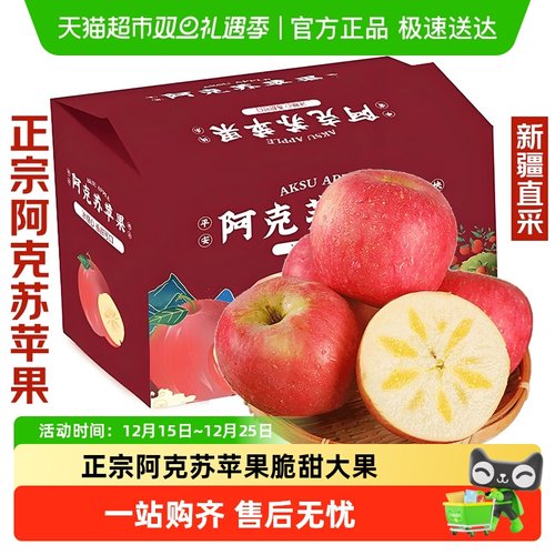 寻天果蔬新疆阿克苏苹果