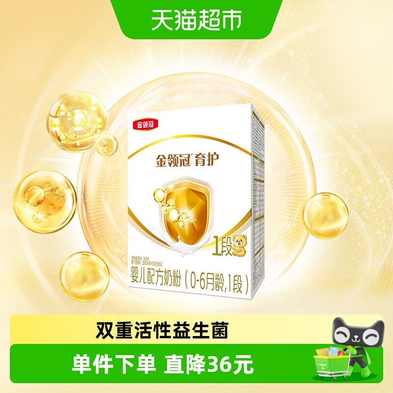 伊利金领冠育护1段婴幼儿奶粉400g&times;1盒0-6月婴儿宝宝配方奶粉