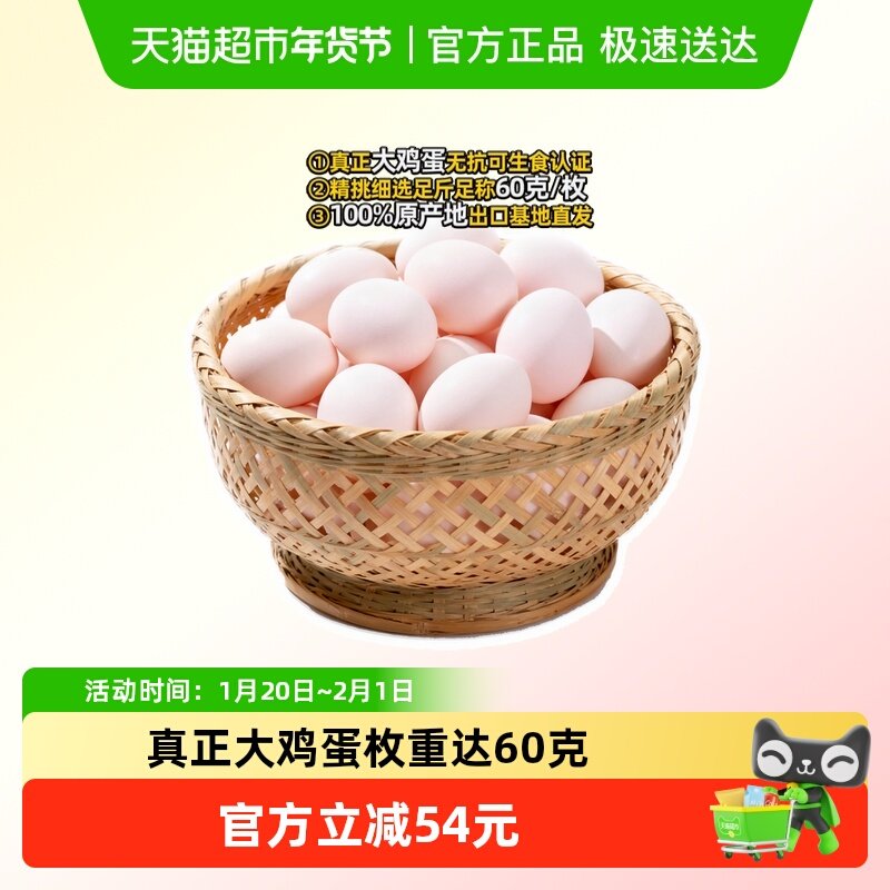 鹏昌60克/枚出口基地大鸡蛋50枚