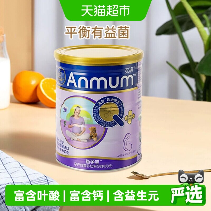 安满智孕宝孕妇奶粉补钙含足量叶酸DHA备孕哺乳期关键营养清淡
