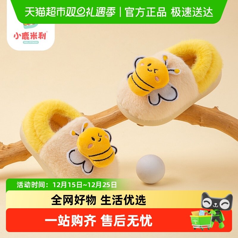 小鹿米利冬季儿童卡通棉拖鞋