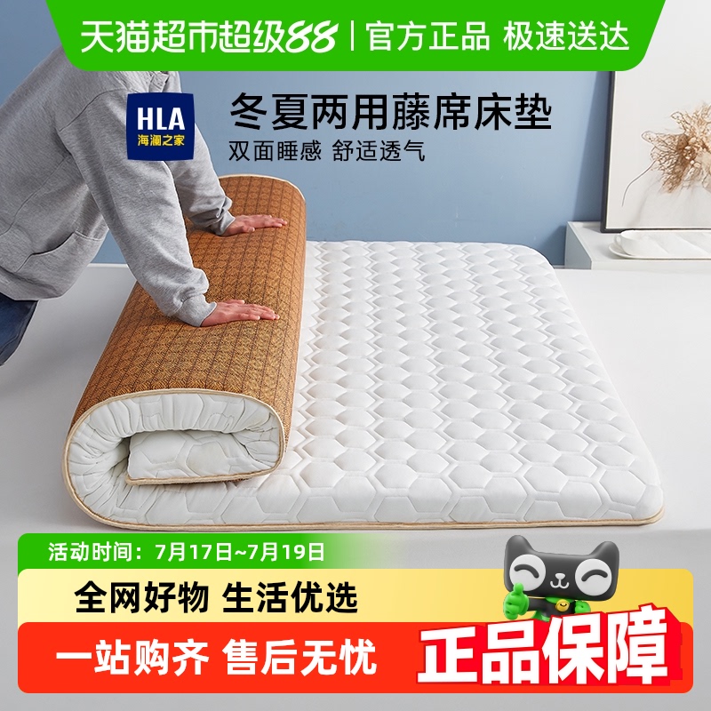 海澜之家牛奶丝藤席两用乳胶床垫