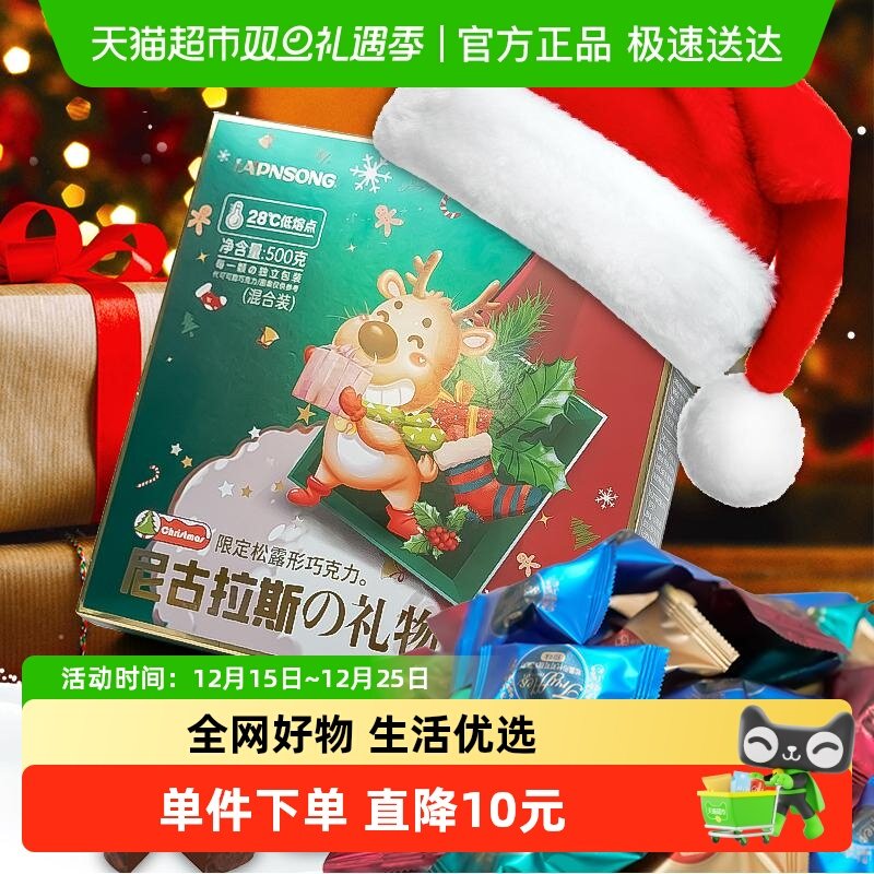 节日礼物包邮松露巧克力4种口味