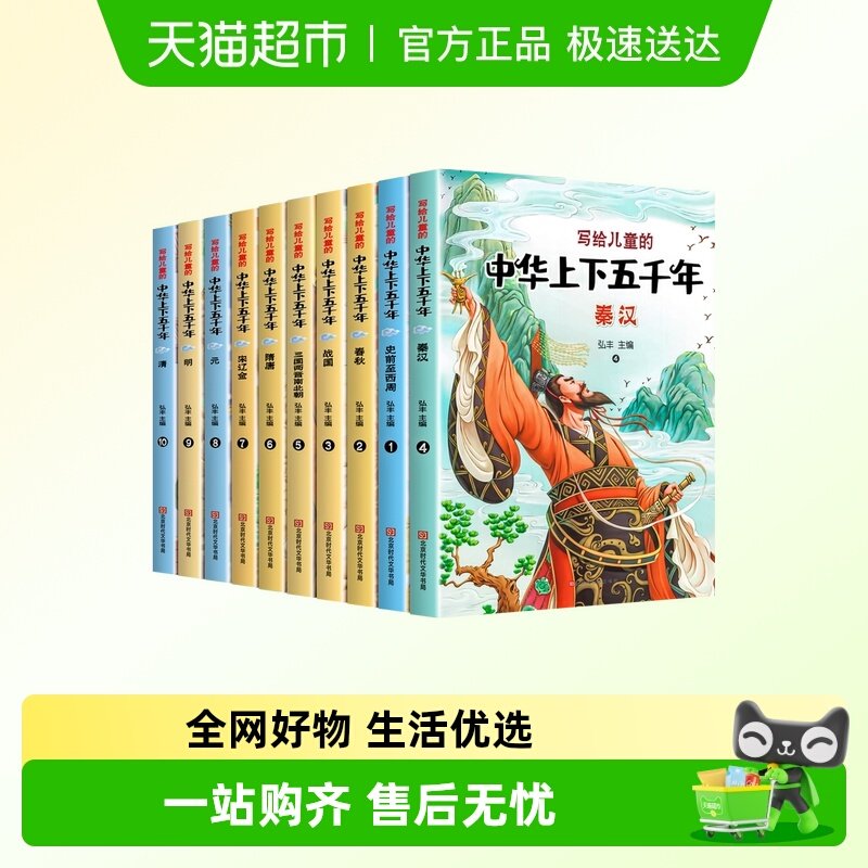 写给儿童的中华上下五千年彩绘注音版给孩子的中国历史类故事绘本