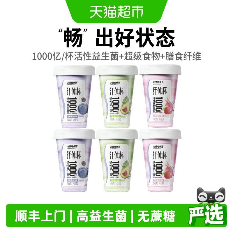 达芬奇优形纤体杯无蔗糖低温酸奶图片