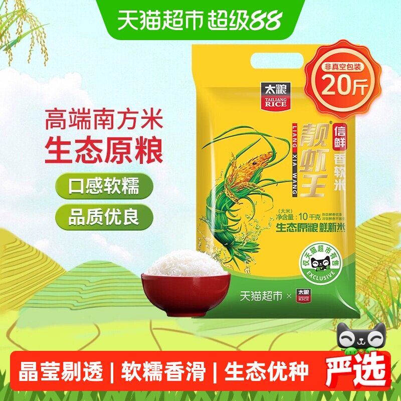 太粮靓虾王软米低糖低脂10kg图片