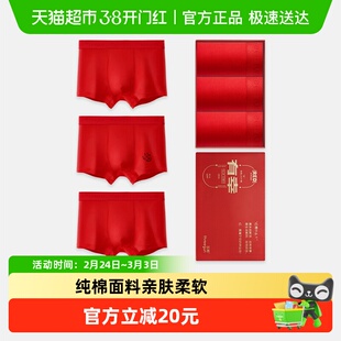 三枪红内裤吉庆新婚本命年结婚纯棉抗菌男平角内裤鸿运礼盒