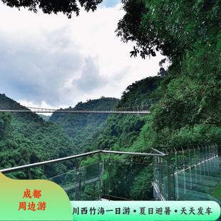 四川旅游成都周边一日游成都到川西竹海1日游5 8人独立纯玩小团