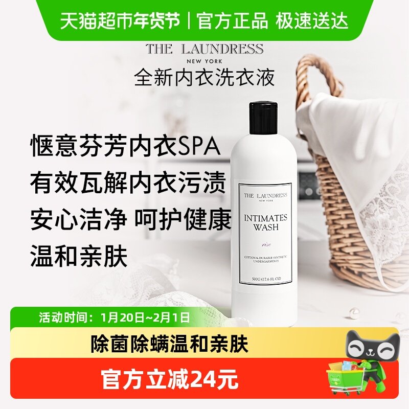 内衣洗衣液500G内衣裤专用除菌除螨温和酵素洗衣液THE LAUNDRESS,洗护清洁剂/卫生巾/纸/香薰,常规洗衣液,淘宝优惠券,粉丝福利购,淘宝优惠卷
