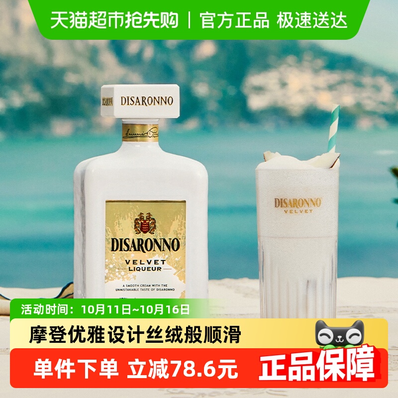帝萨诺DISARONNO白丝绒利口酒500ml意大利原装进口力娇酒甜酒