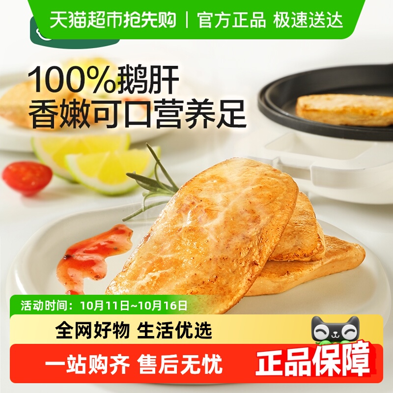 宝宝馋了法式原切鹅肝