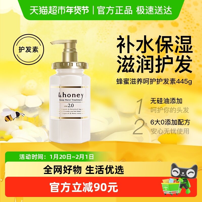日本&honey安蒂花子润发乳改善毛躁干枯顺滑烫染修护理蜂蜜护发素,美发护发/假发,护发素,淘宝优惠券,粉丝福利购,淘宝优惠卷