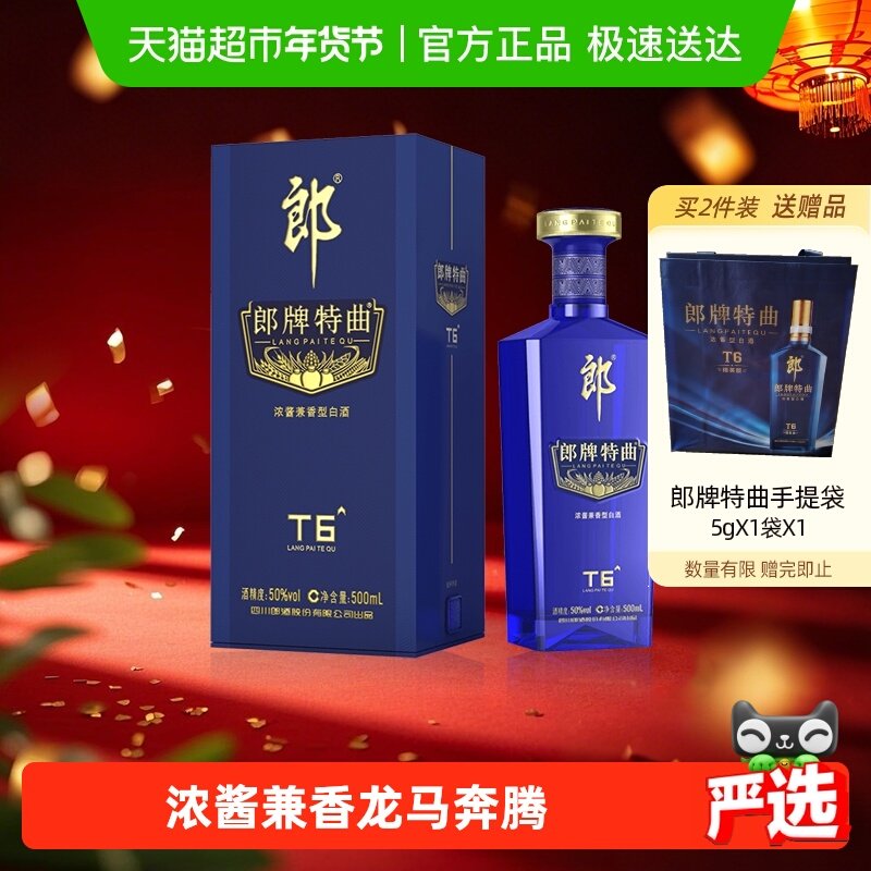 郎酒郎牌特曲T6兼香型白酒50度500ml*1瓶纯粮食白酒宴请节日送礼,酒类,白酒/调香白酒,淘宝优惠券,粉丝福利购,淘宝优惠卷
