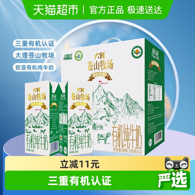 欧亚大理全脂纯牛奶