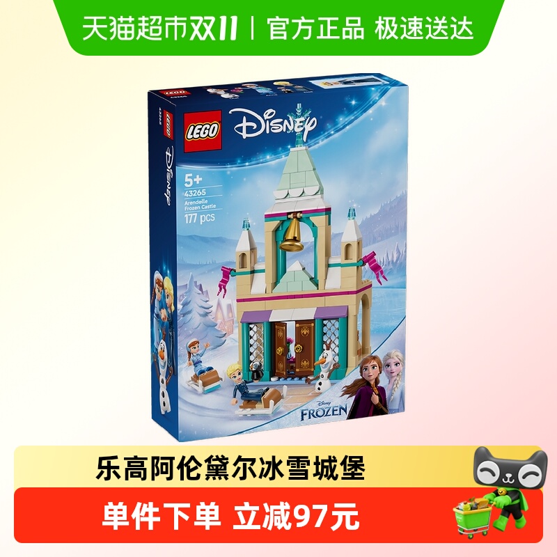 乐高阿伦黛尔冰雪城堡积木玩具