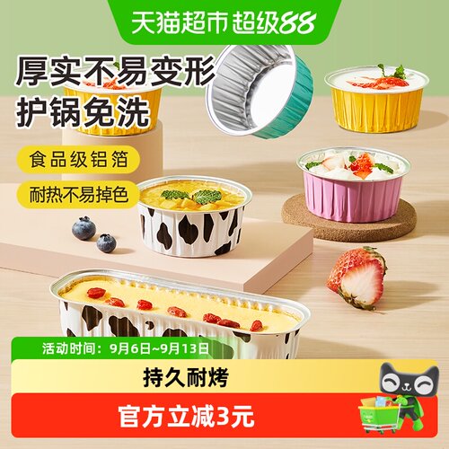 炊大皇铝箔布丁杯多场景20个