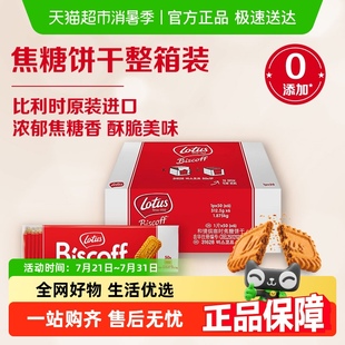 Lotus 休閑零食 Biscoff和情比利時進口焦糖餅干喜糖喜餅整箱裝