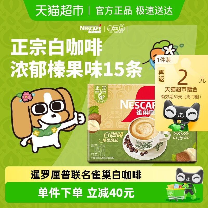 Nestle/雀巢白咖啡马来西亚风味