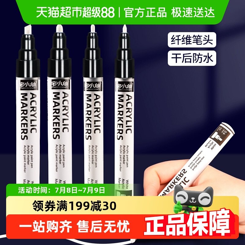 宅小仙丙烯马克笔白色纤维笔头