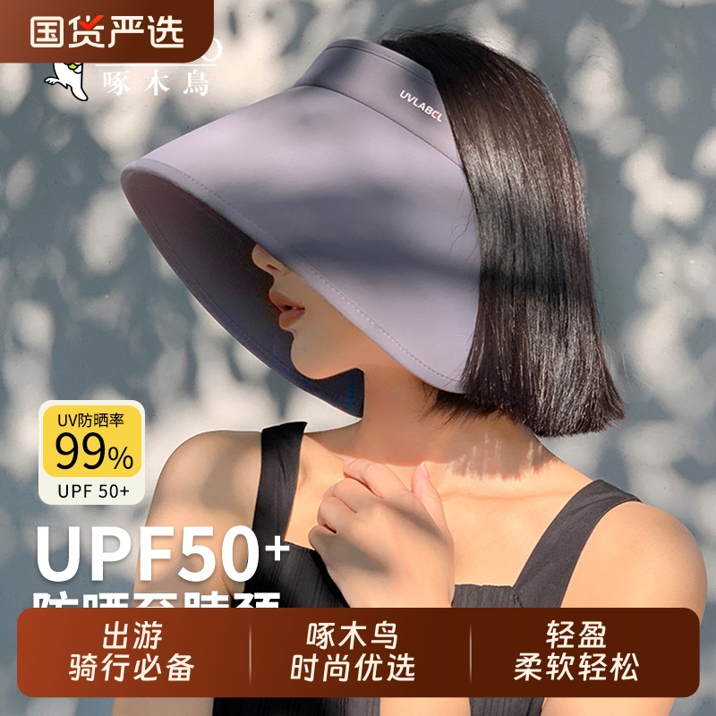 啄木鸟夏季防晒帽女防紫外线空顶大帽檐遮阳帽全脸太阳帽子骑车