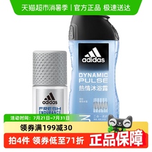 阿迪达斯Adidas男士三效合一热情沐浴露止汗露走珠组套旅行装
