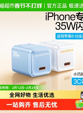 闪魔适用苹果16promax充电器线iPhone15pro快充头PD30w手机数据线
