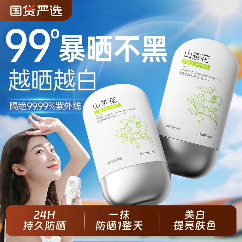 防晒霜官方旗舰店正品50倍防紫外线身体美白乳喷雾清爽不油腻女男
