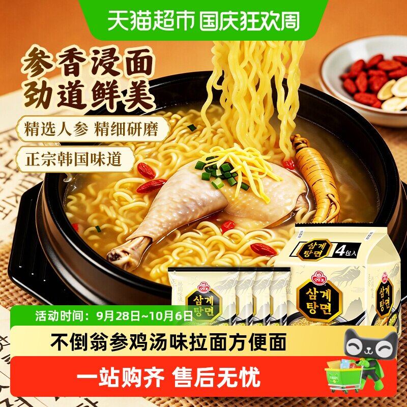 不倒翁韩国进口参鸡汤味拉面
