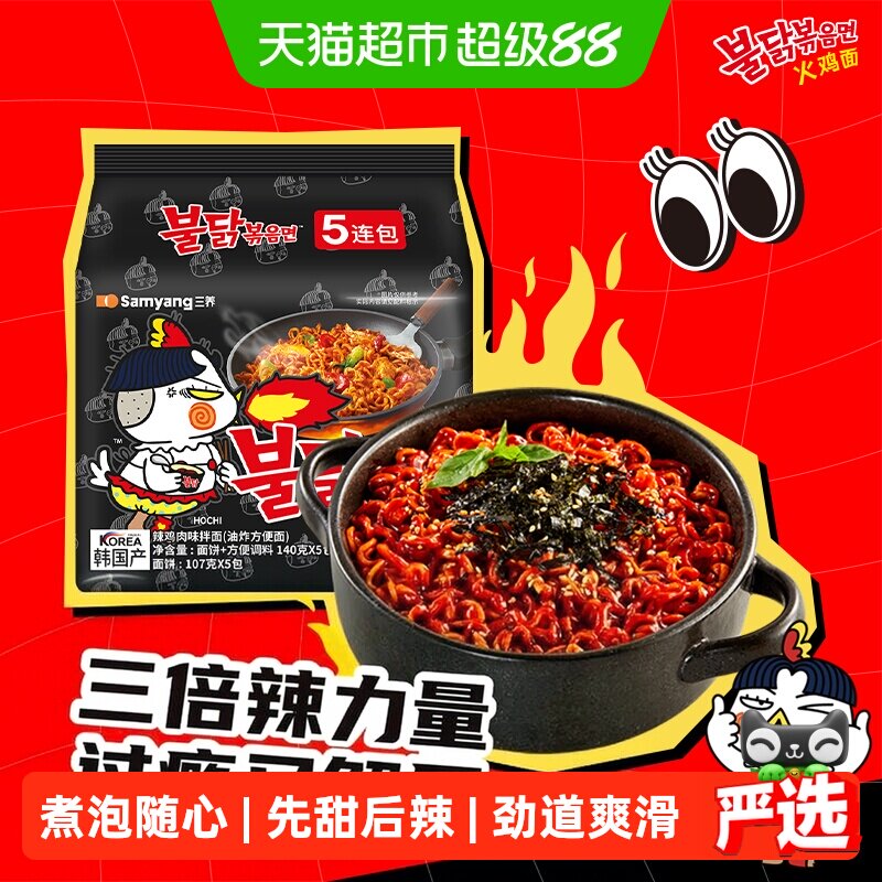 三养经典韩式辣鸡肉味火鸡面										