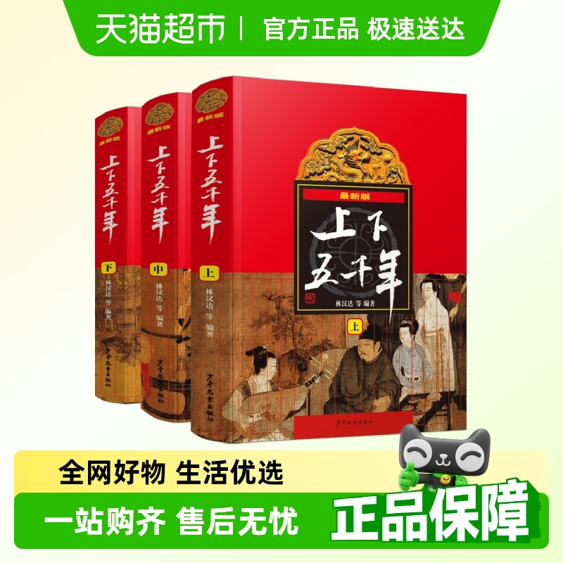 中华上下五千年林汉达
