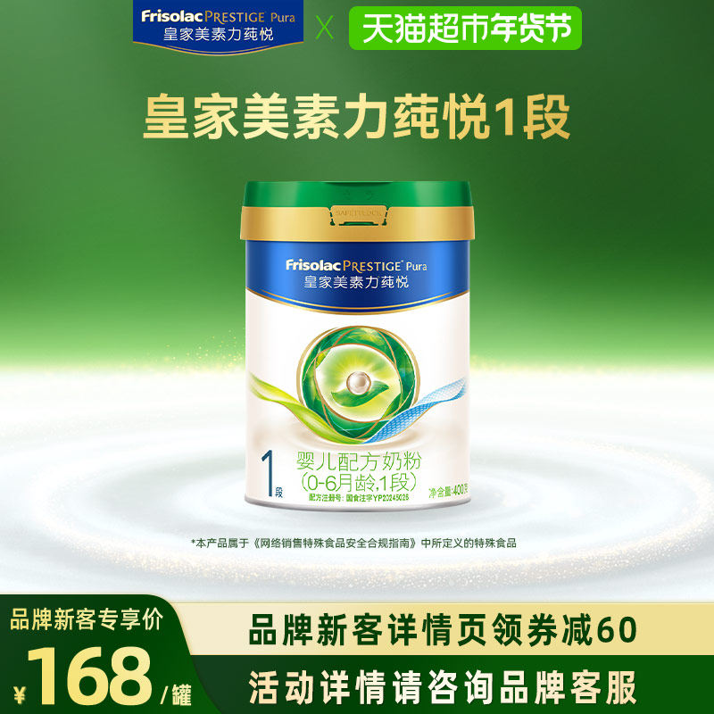 【新国标】皇家美素力莼悦婴幼儿配方奶粉1段（0-6月）400g,婴童奶粉,婴幼儿牛奶粉,淘宝优惠券,粉丝福利购,淘宝优惠卷
