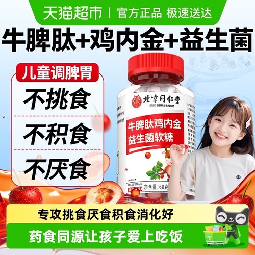 山楂鸡内金软糖调理脾胃儿童