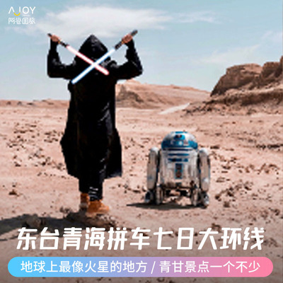 西宁青海湖大柴旦七日游