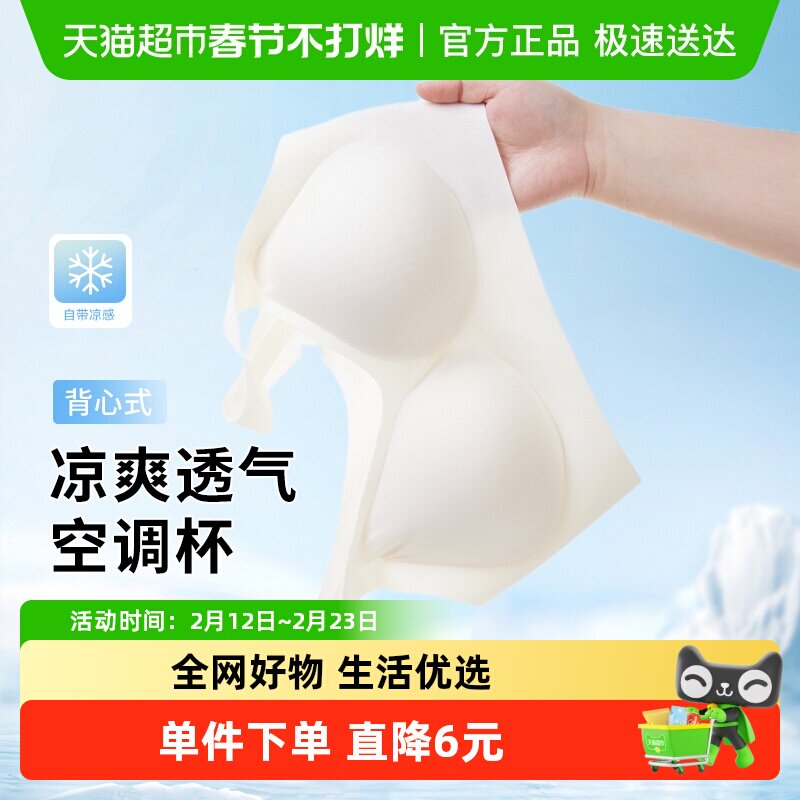 雅黛俪女士内衣冰丝凉感背心式文胸夏季薄款小胸聚拢无痕隐形胸罩