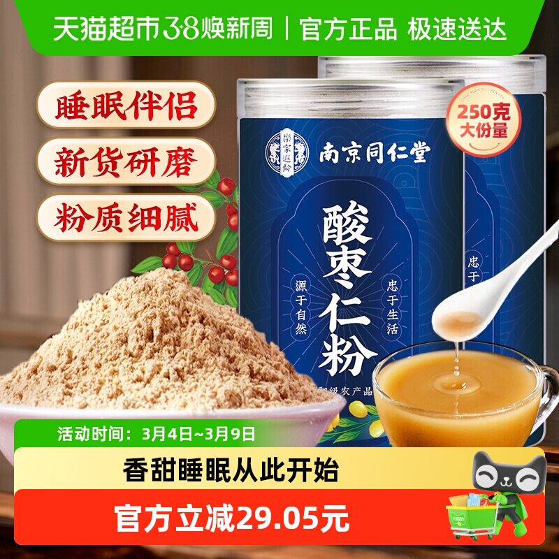 南京同仁堂樂家遐龄炒酸枣仁粉正品炒熟正宗纯酸枣仁非野生眠安睡