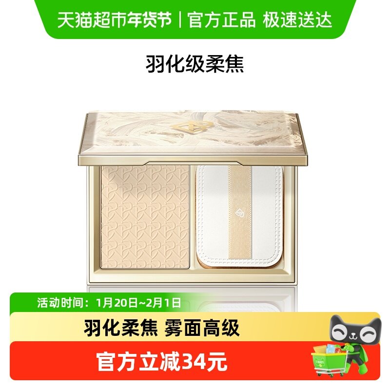 完美日记羽毛粉饼控油防水防汗定妆散粉蜜粉饼新品定妆粉,彩妆/香水/美妆工具,粉饼,淘宝优惠券,粉丝福利购,淘宝优惠卷