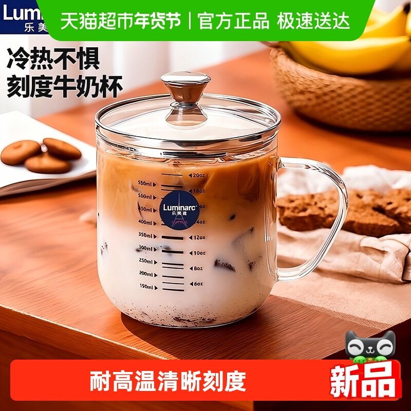 乐美雅高硼硅玻璃杯带刻度早餐杯牛奶杯家用茶杯耐高温水杯咖啡杯,餐饮具,玻璃杯,淘宝优惠券,粉丝福利购,淘宝优惠卷